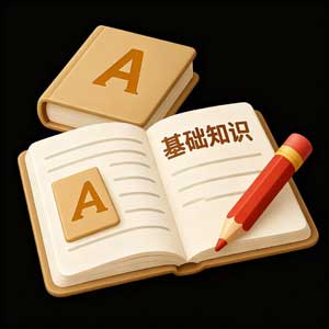 太极创客基础知识