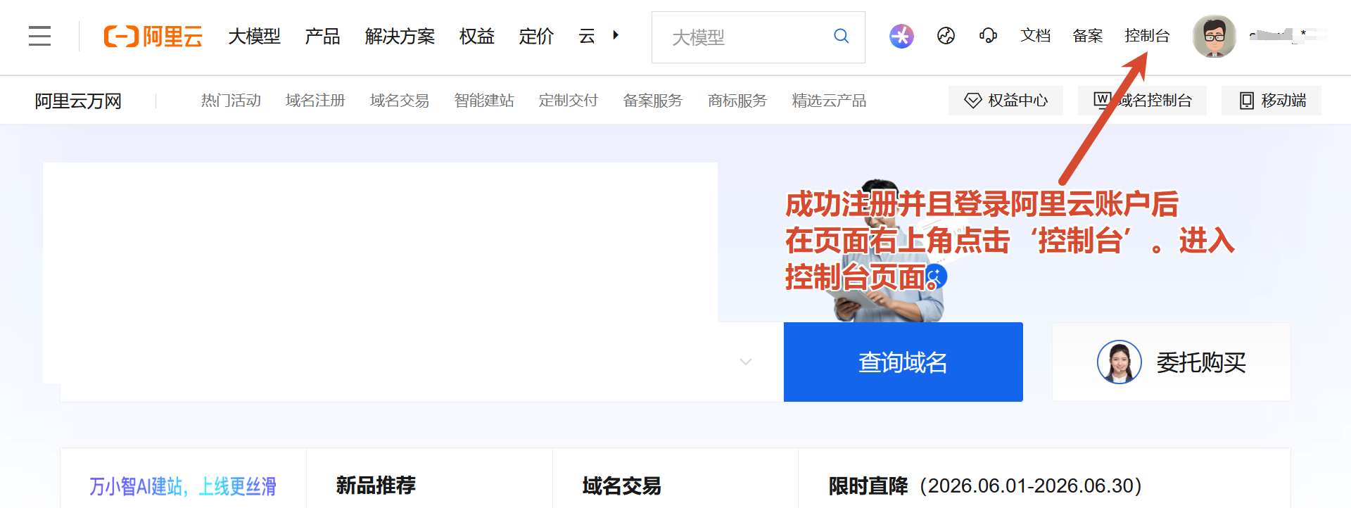 进入阿里云控制台