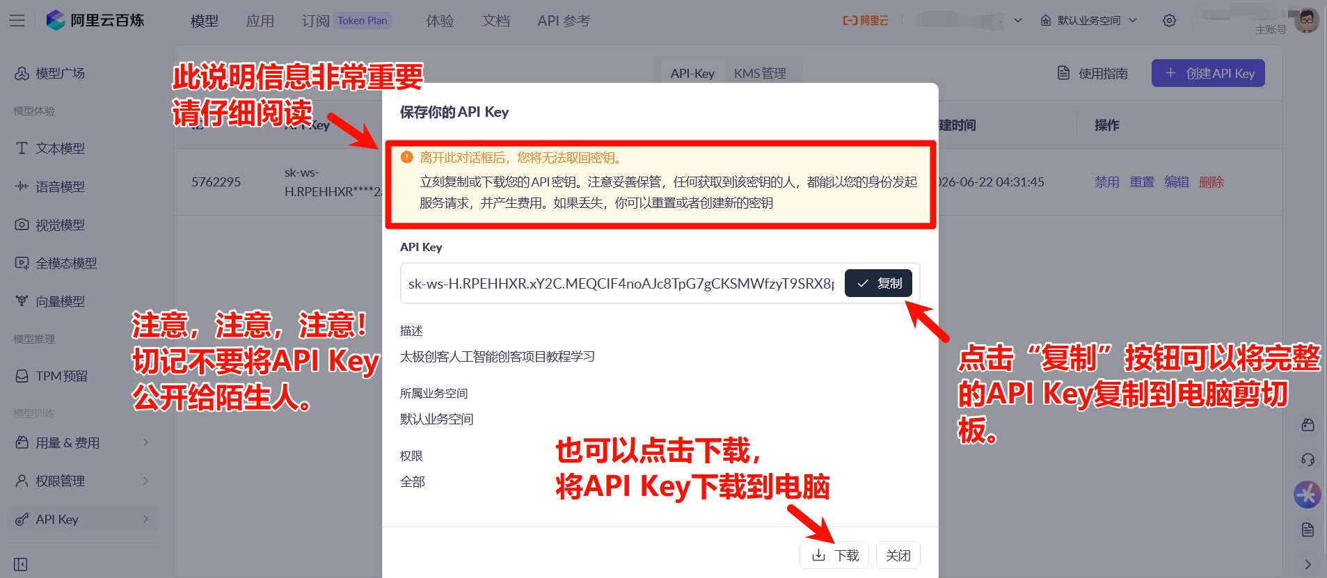 获取阿里云百炼大模型服务平台API Key