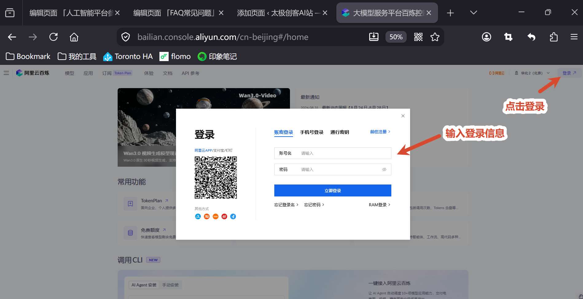 登录控制台：首先登录阿里云百炼控制台
