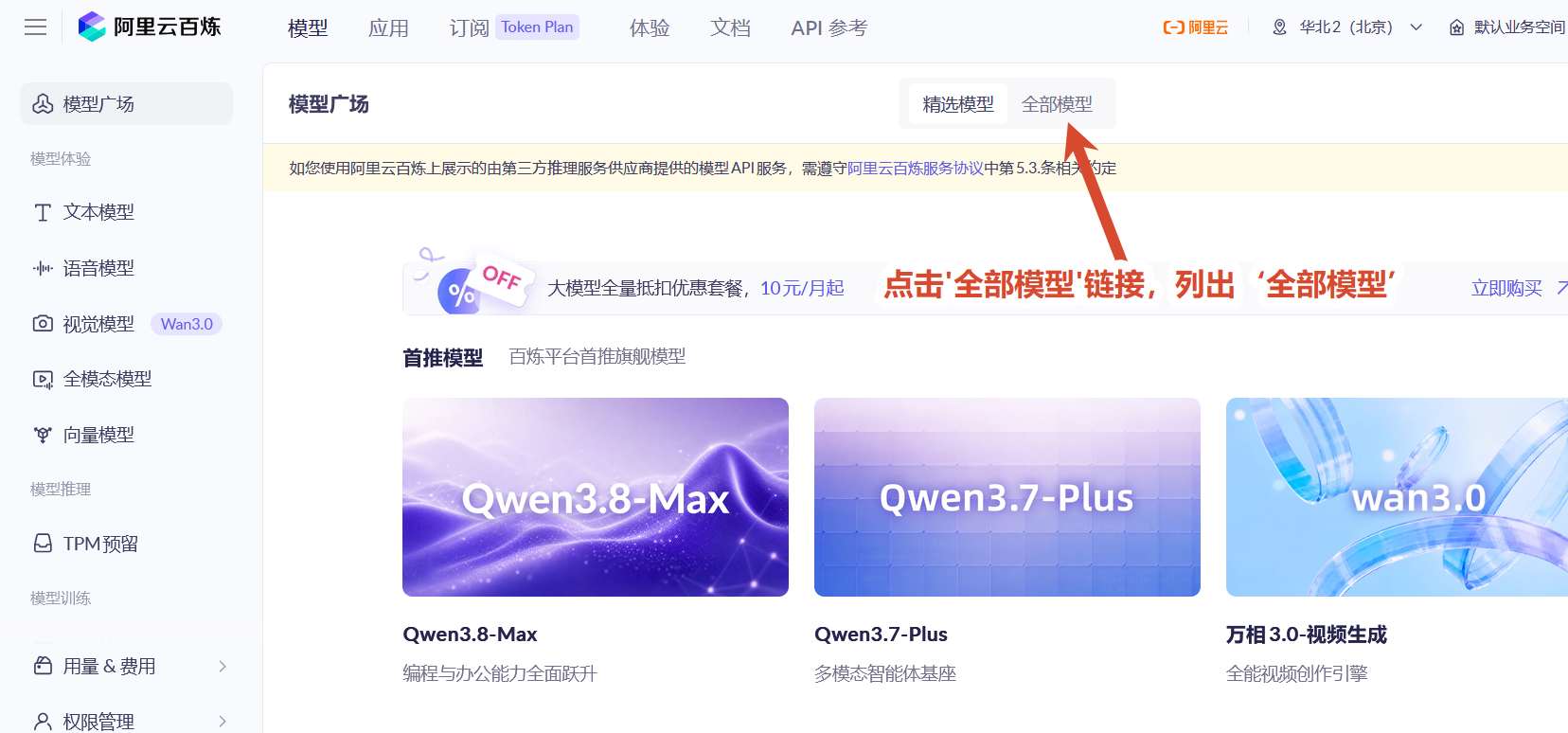 列出全部模型：在模型广场中，点击全部模型链接，列出全部模型。
